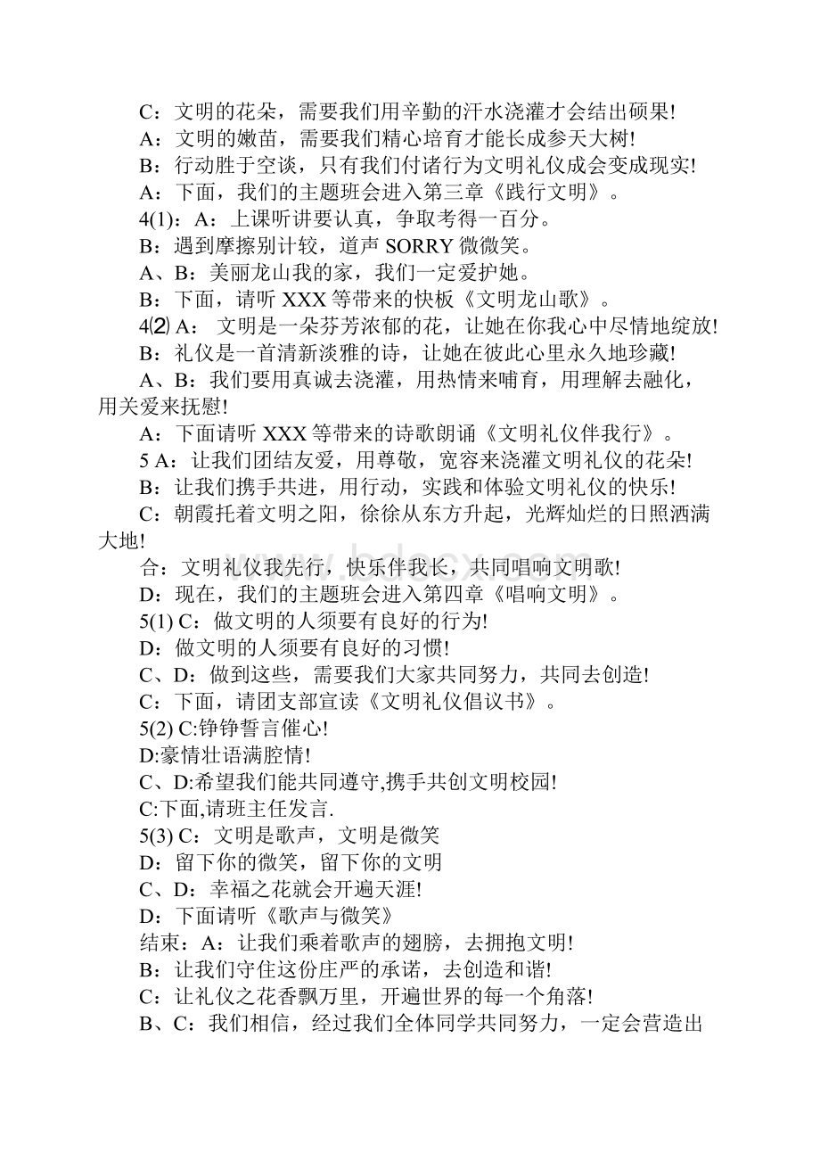 文明主题班会主持稿范例Word格式.docx_第3页