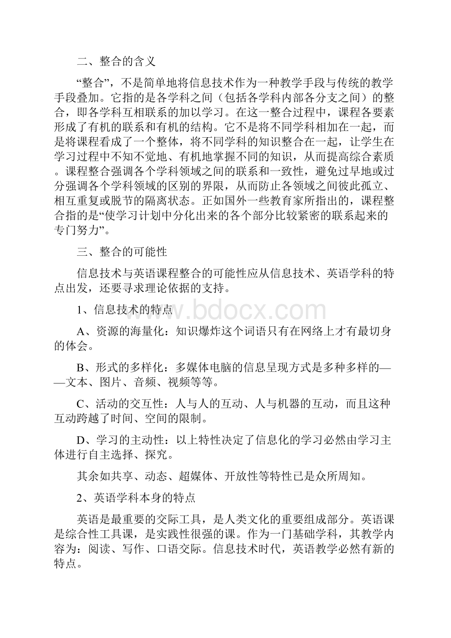 信息技术与英语教学Word文档下载推荐.docx_第2页