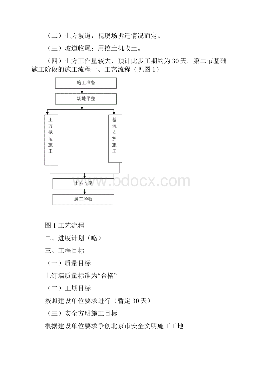 宝能现代科技广场临电施工方案.docx_第3页