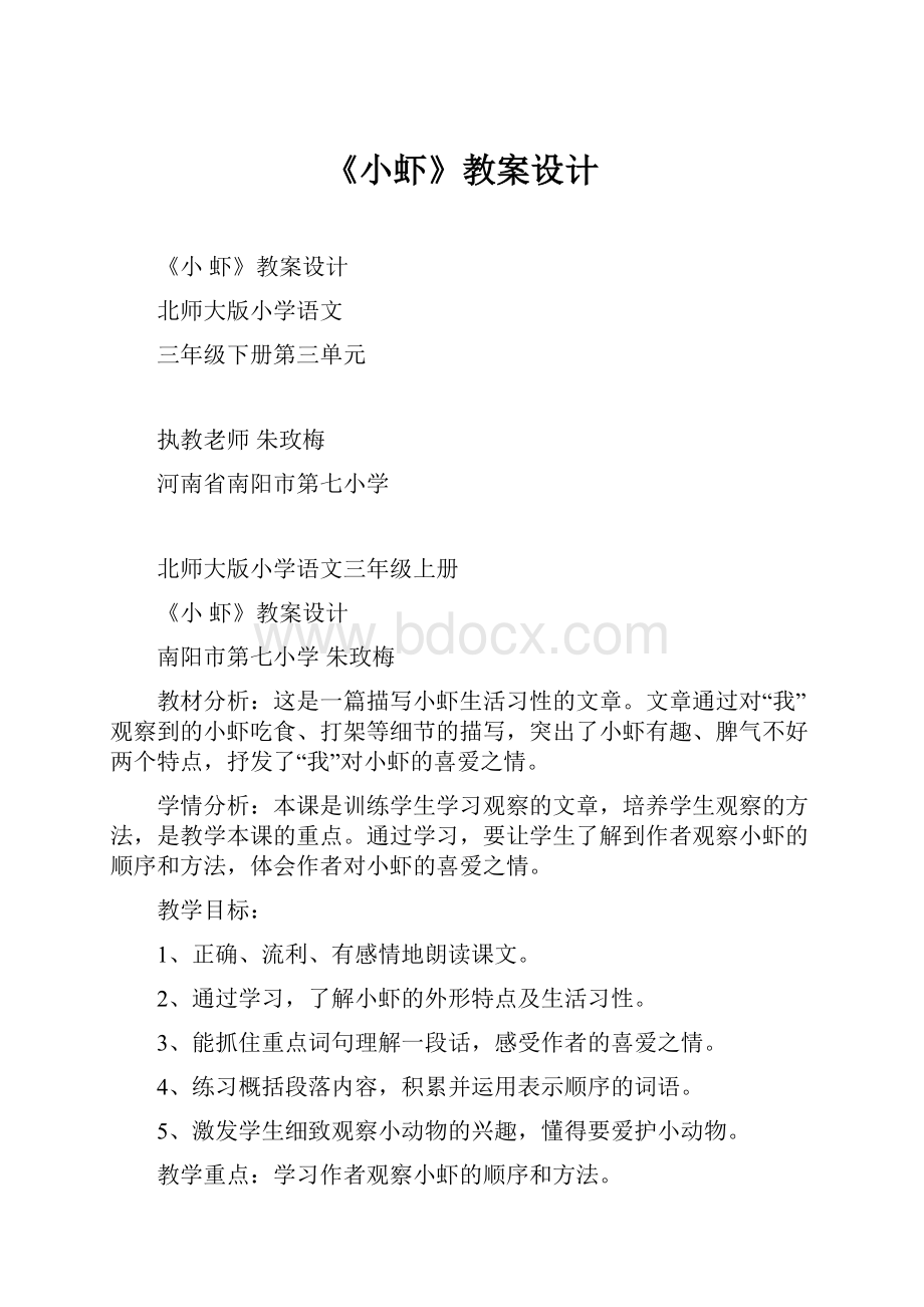 《小虾》教案设计.docx