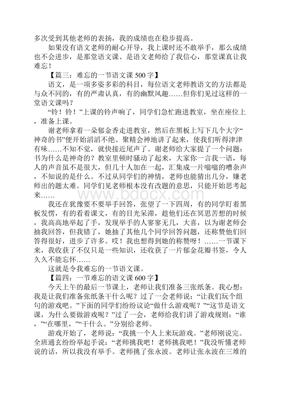 一节难忘的语文课.docx_第2页