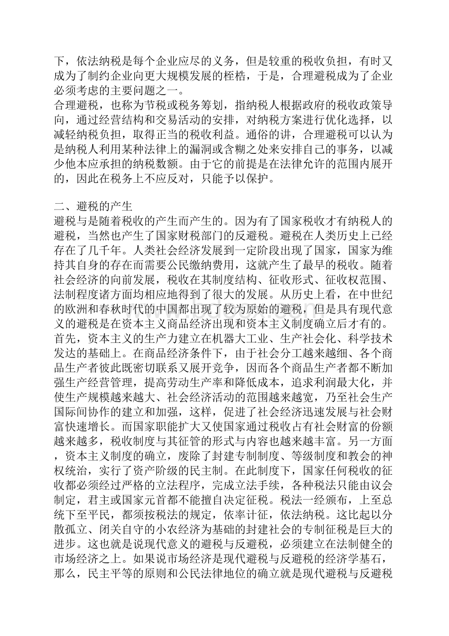 试论企业合理避税文档格式.docx_第2页