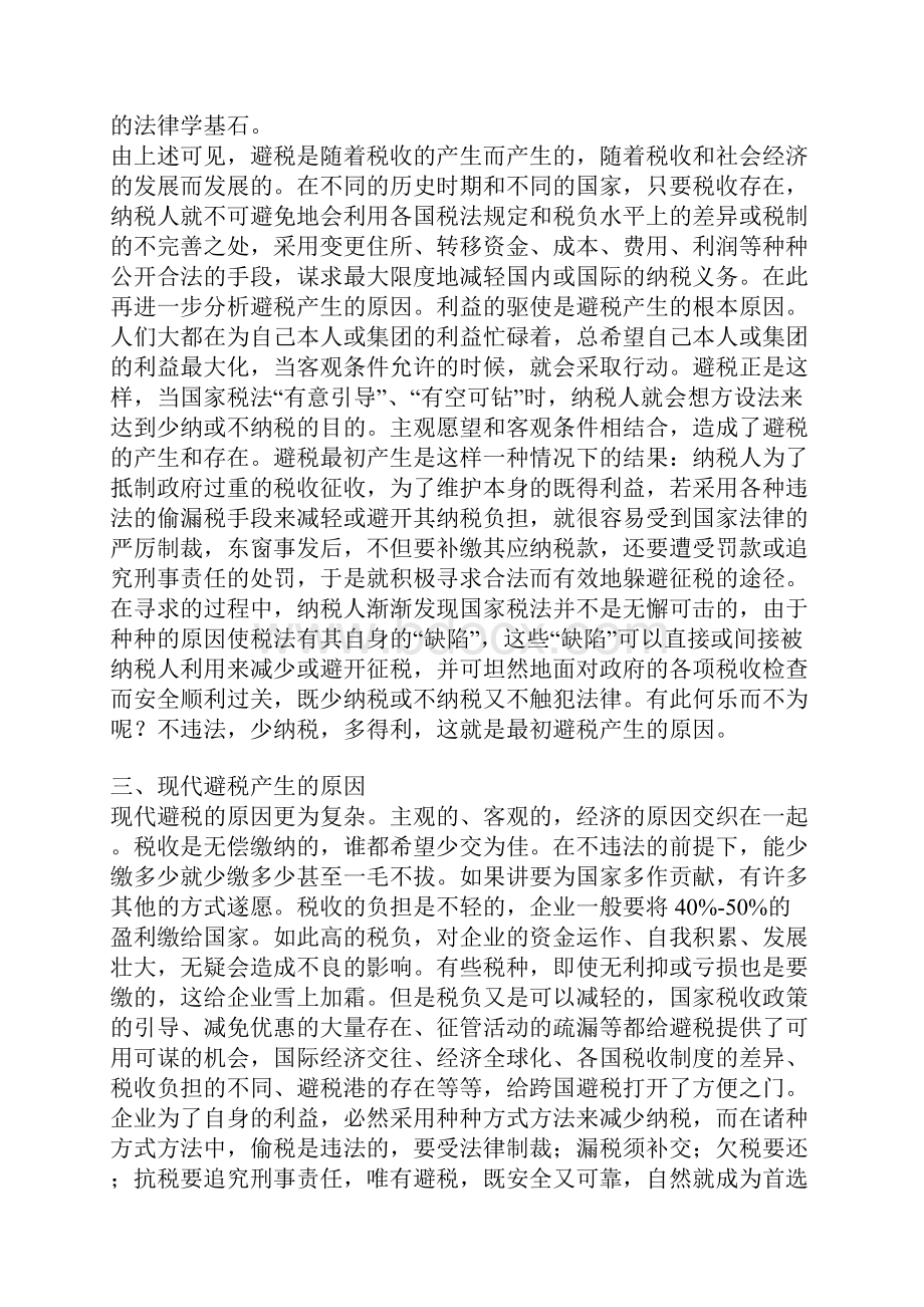 试论企业合理避税文档格式.docx_第3页