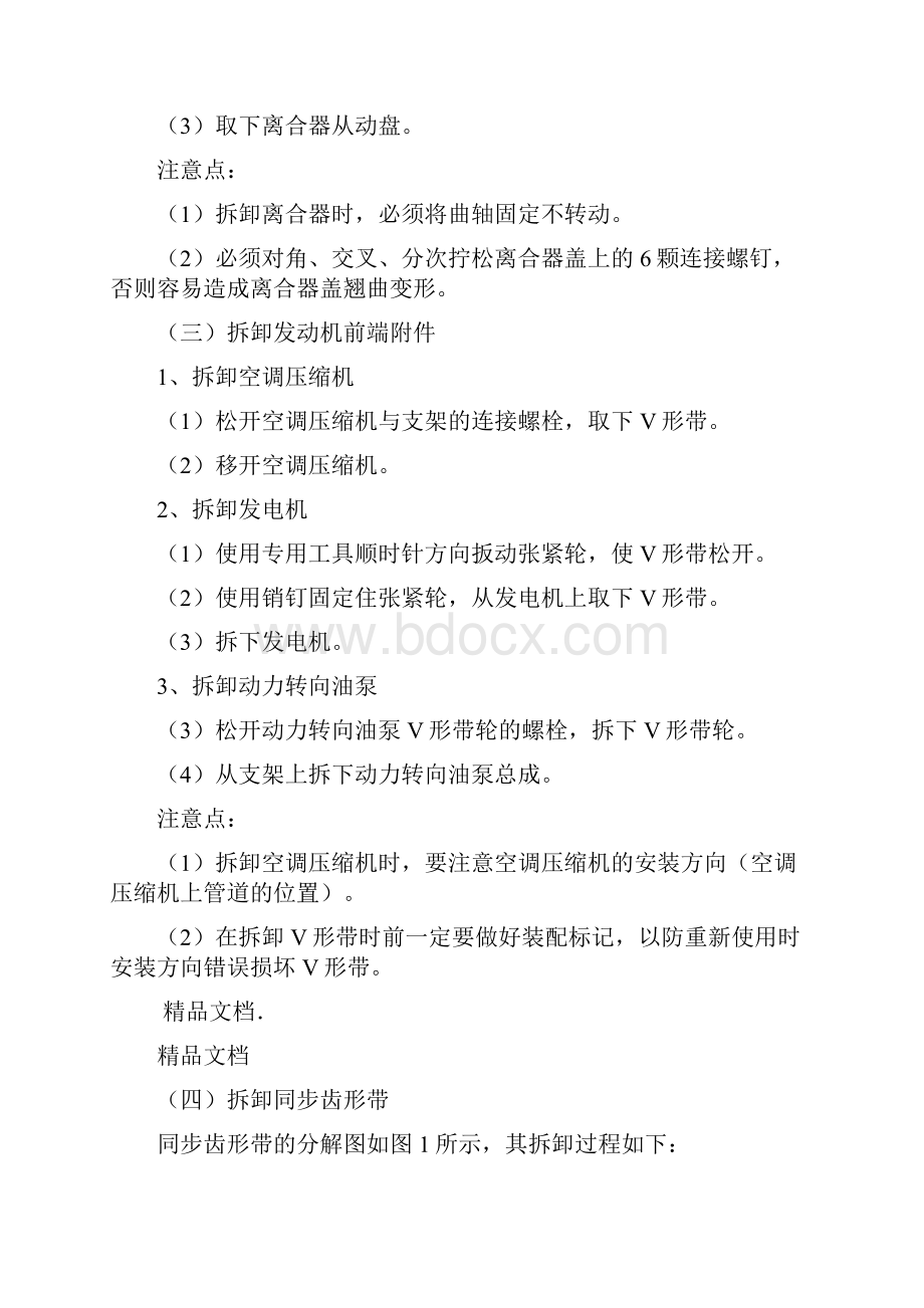 桑塔纳AJR发动机拆装工艺知识讲解Word格式文档下载.docx_第2页