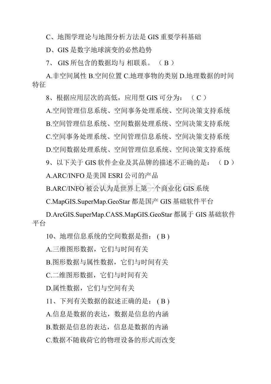 GIS考试复习题Word文档格式.docx_第2页