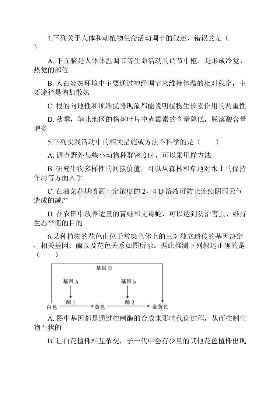 高考生物冲刺选择题专项训练10套含详解Word下载.docx_第2页