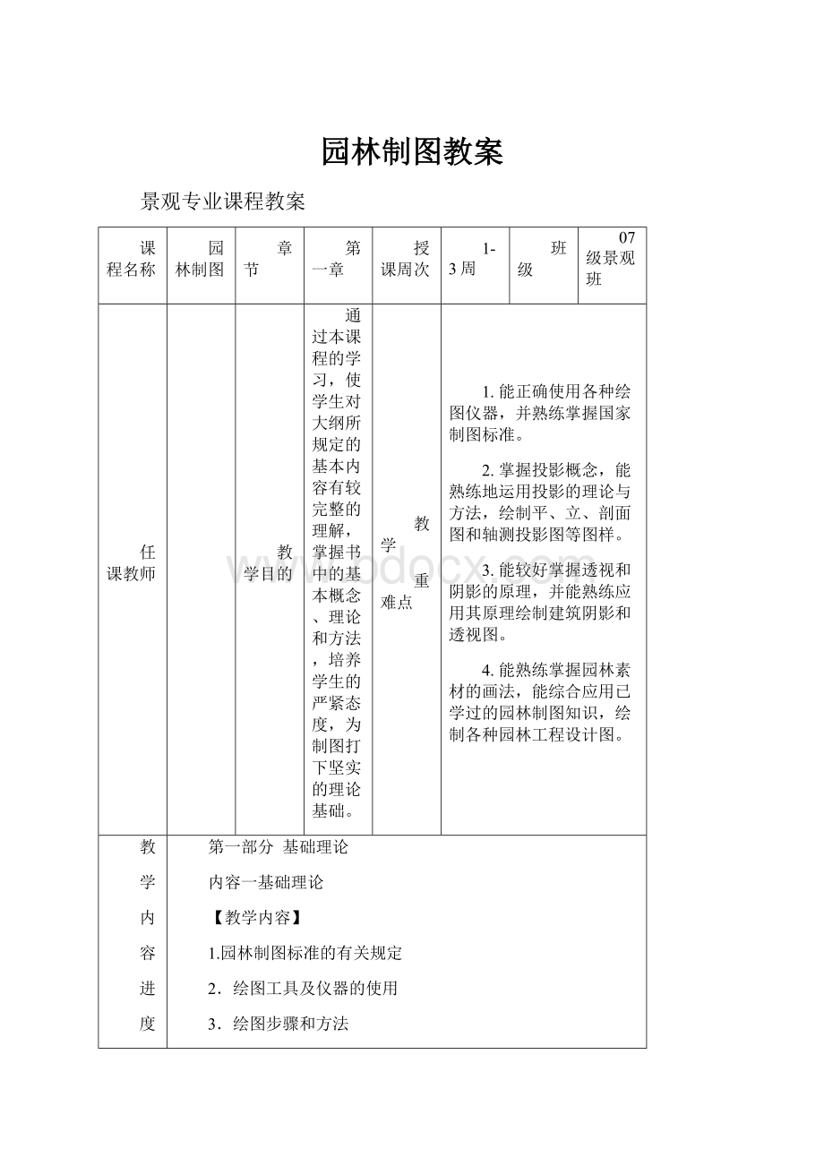 园林制图教案.docx_第1页