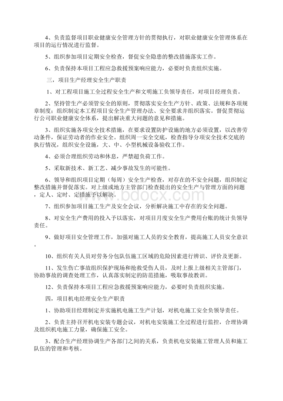 32项目经理部安全生产责任制.docx_第2页