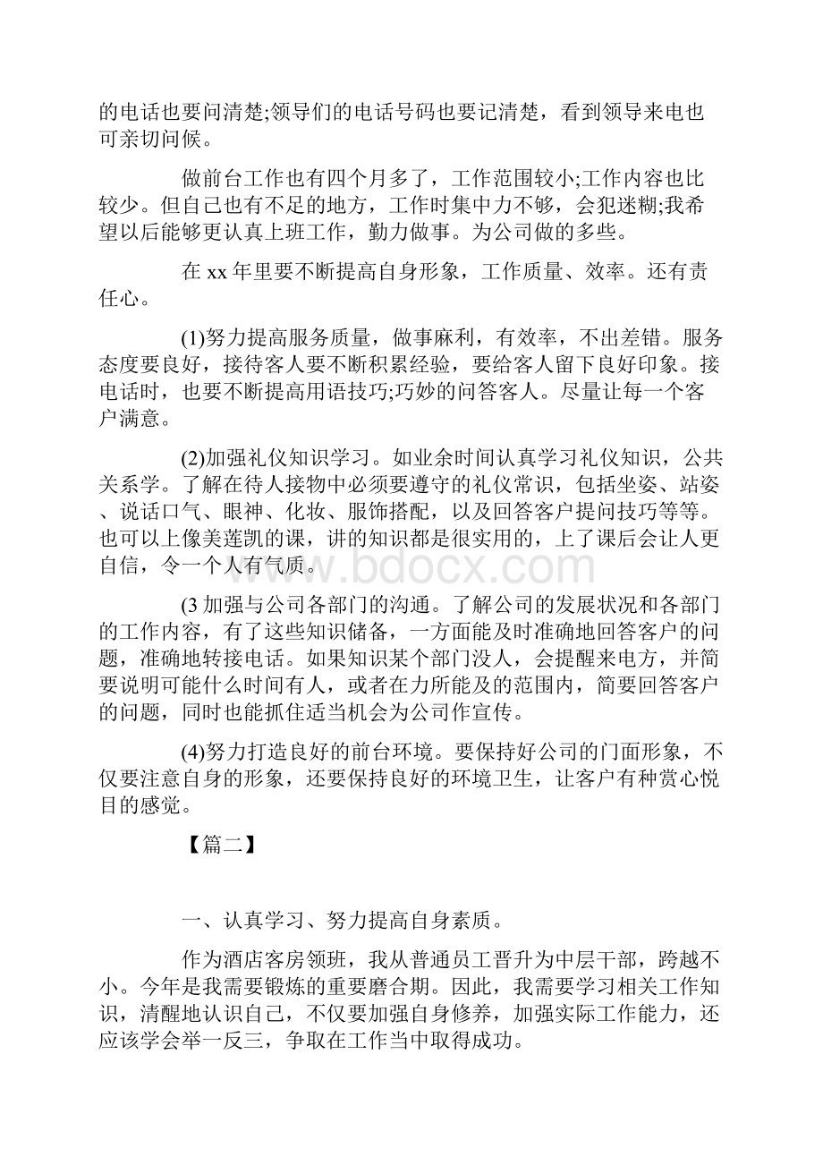 酒店行政前台个人工作计划表.docx_第2页