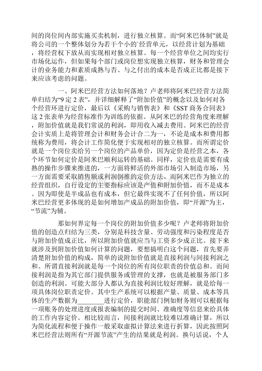 阿米巴培训心得体会.docx_第2页