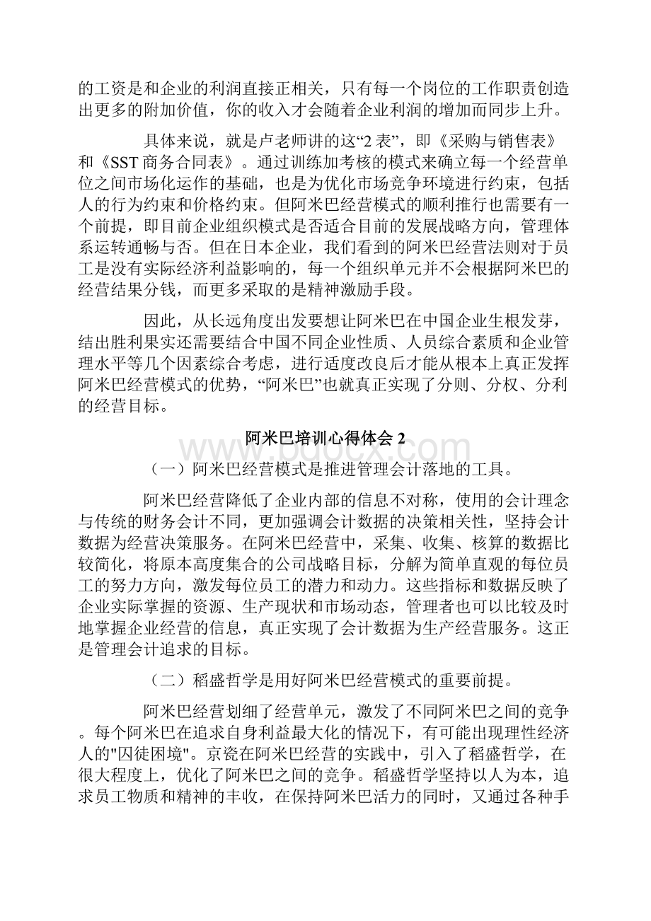 阿米巴培训心得体会.docx_第3页