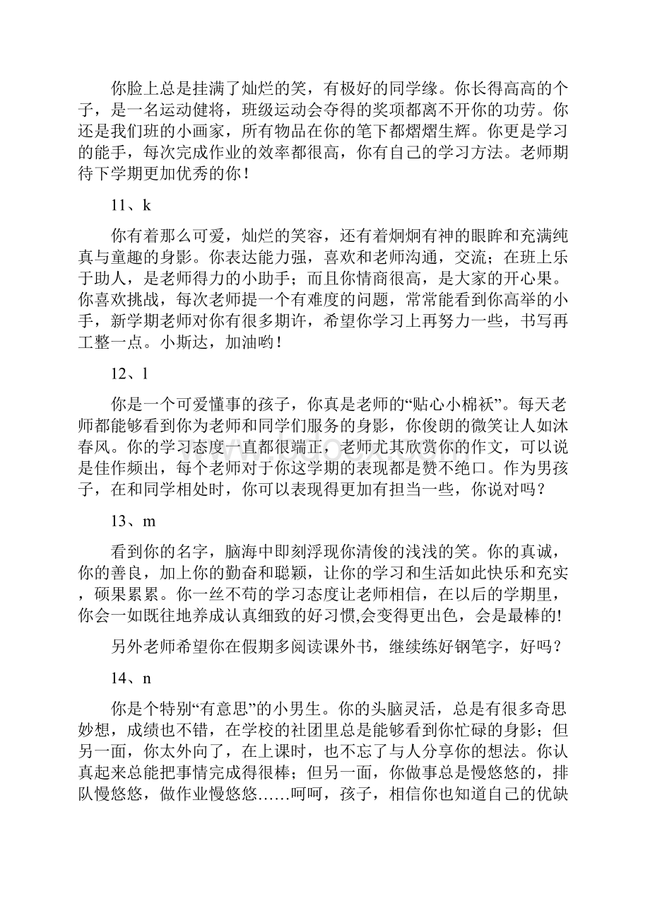 三年级上期学生评语Word格式文档下载.docx_第3页