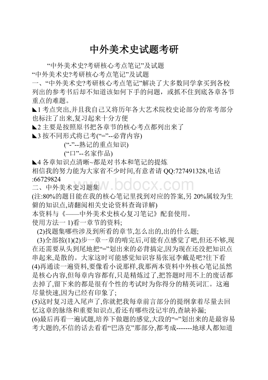 中外美术史试题考研.docx_第1页