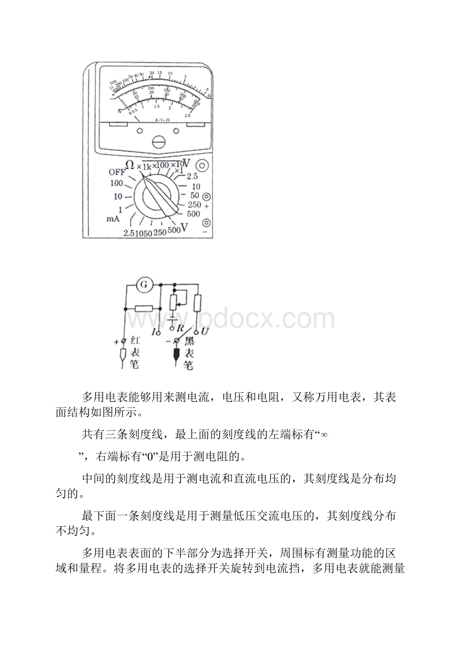 多用电表问题题型归纳.docx_第2页