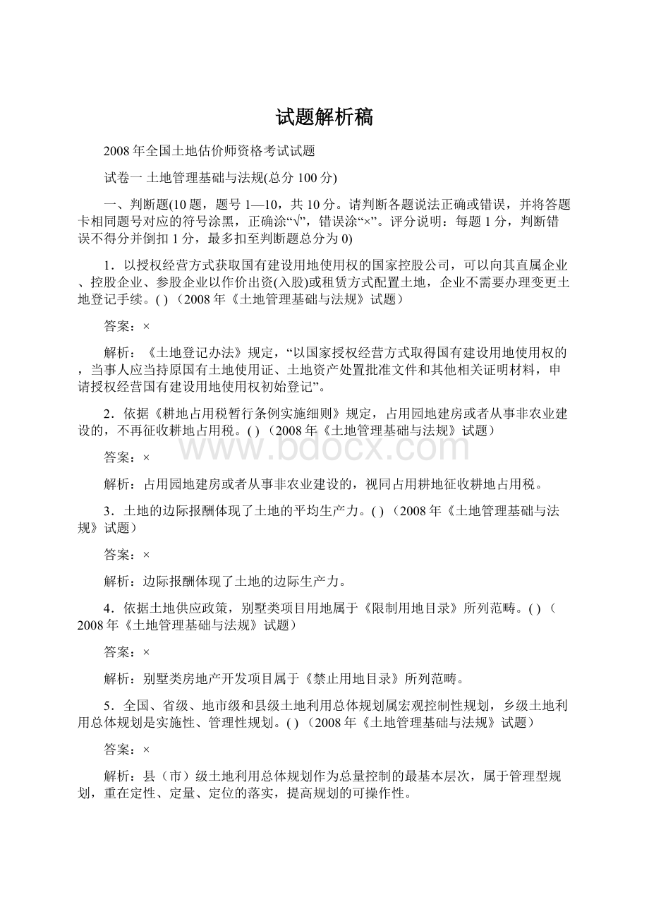 试题解析稿Word文件下载.docx