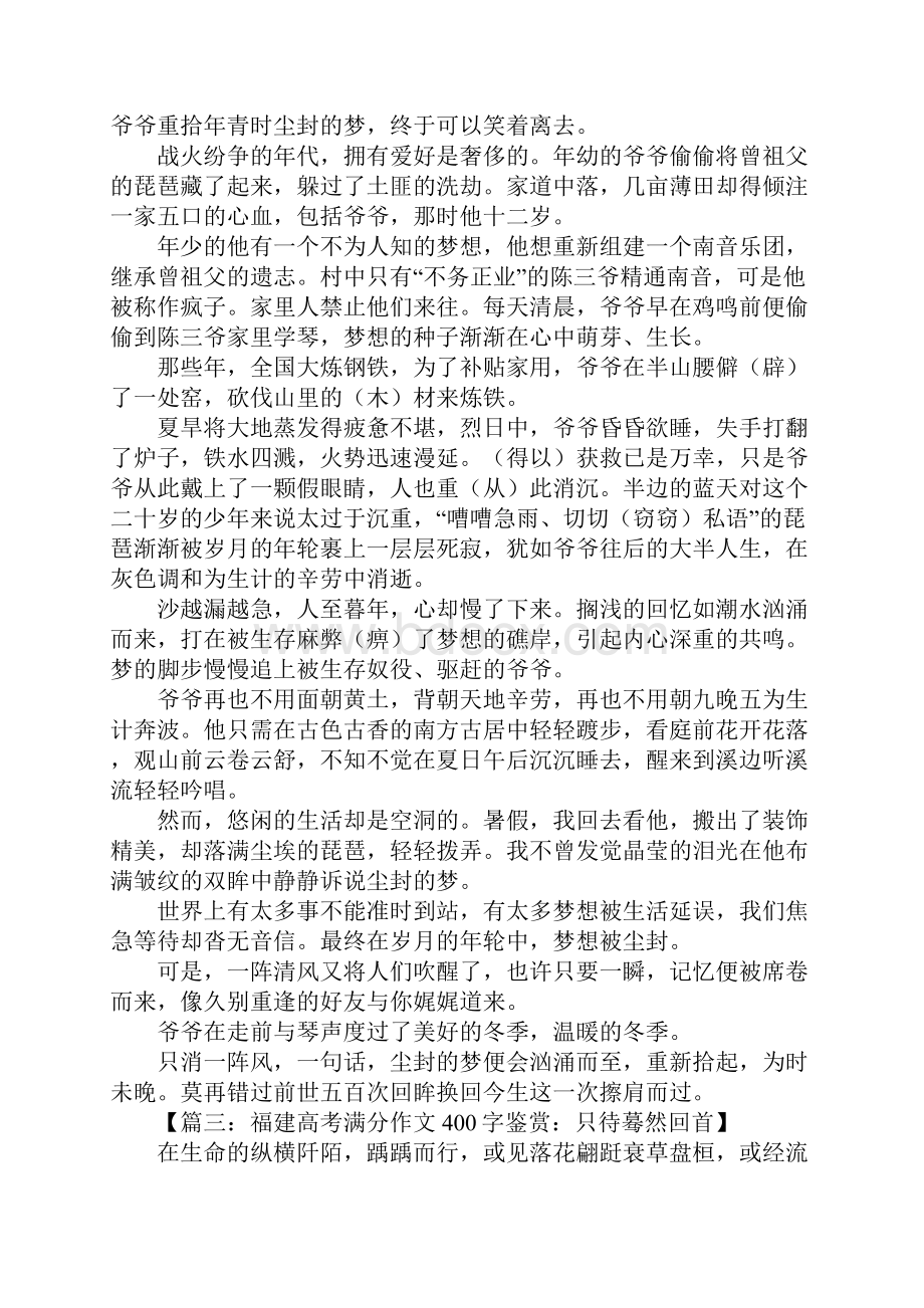 福建高考作文Word文档下载推荐.docx_第2页