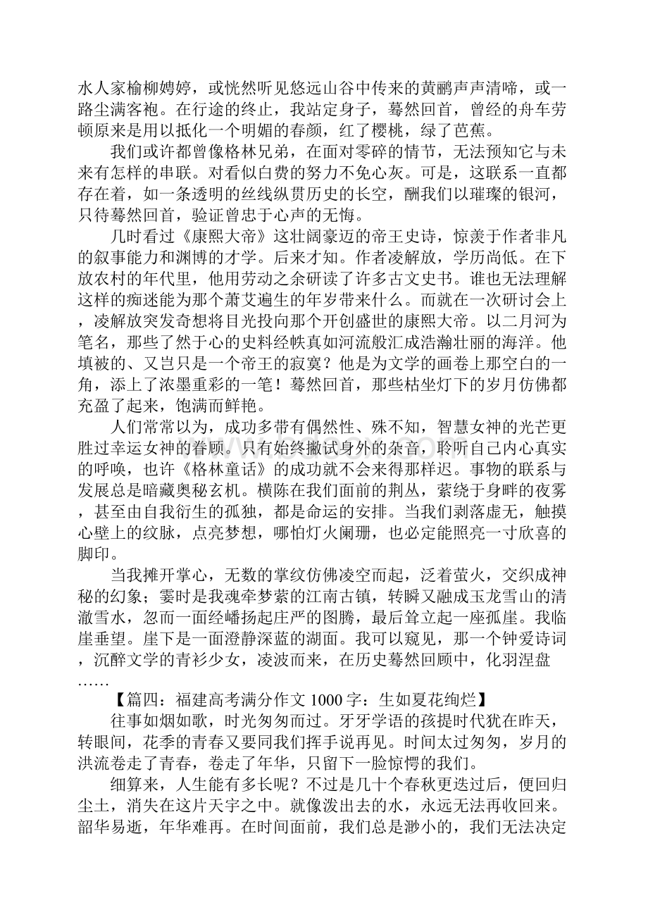 福建高考作文.docx_第3页