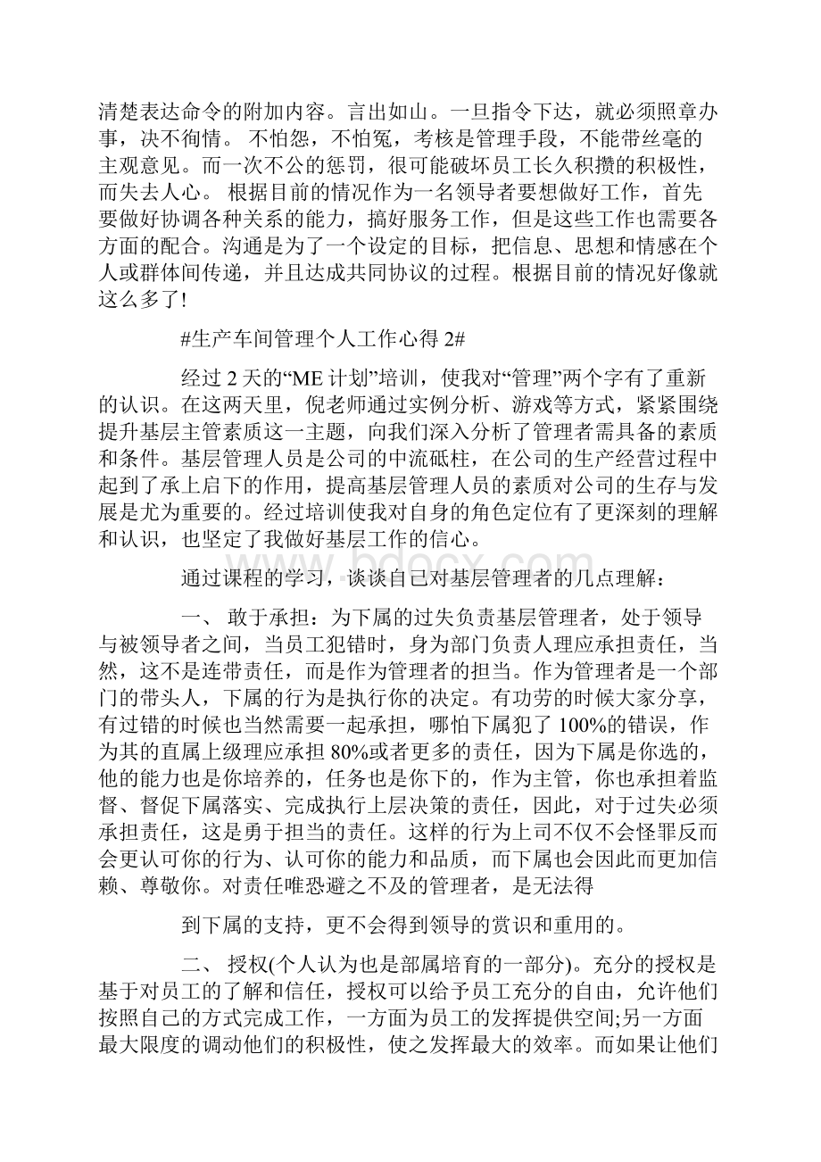 生产车间管理个人工作心得.docx_第2页