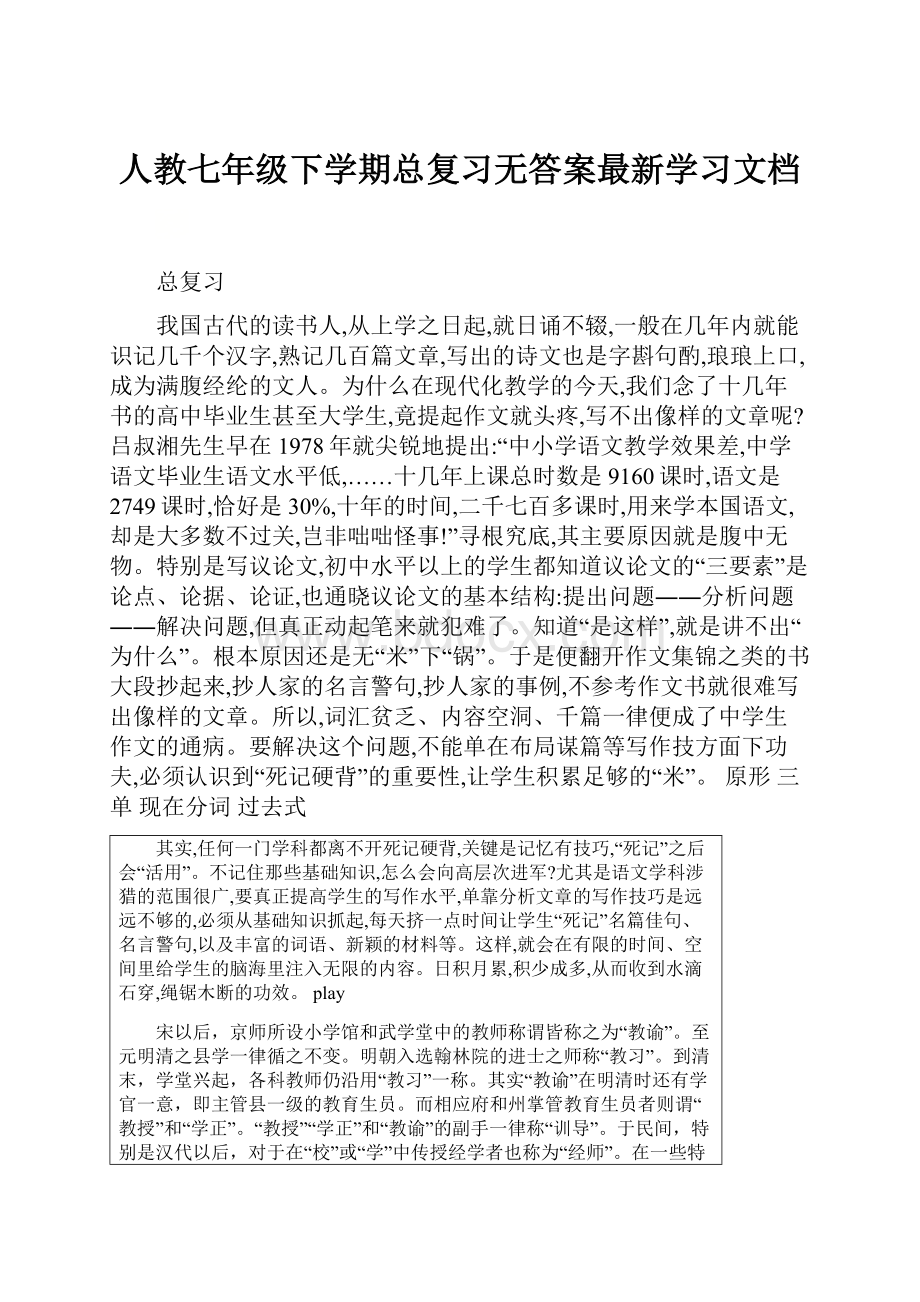 人教七年级下学期总复习无答案最新学习文档.docx