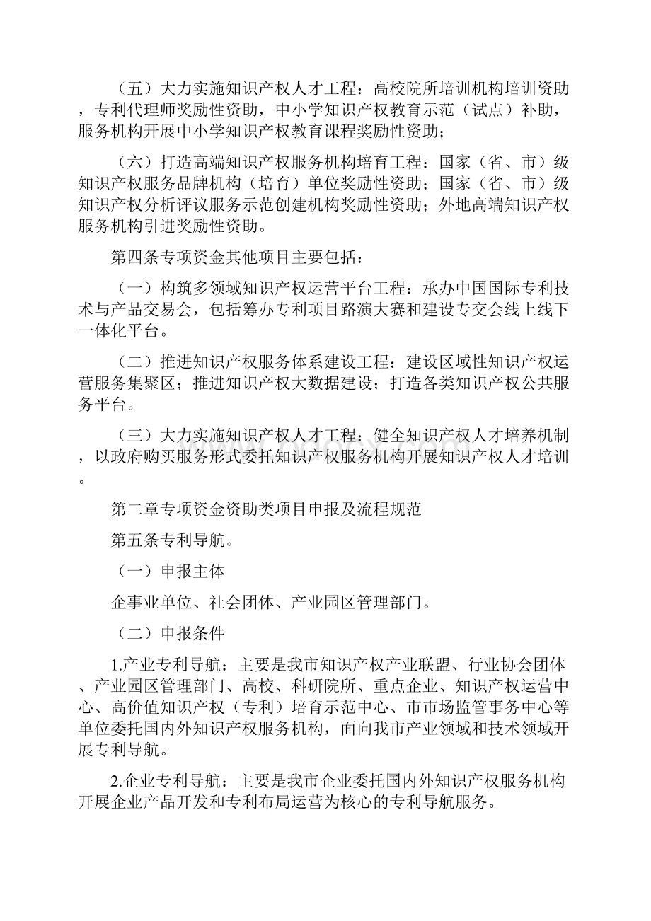 大连市知识产权运营服务体系建设专项资金管理实施细则征求意见稿模板.docx_第2页