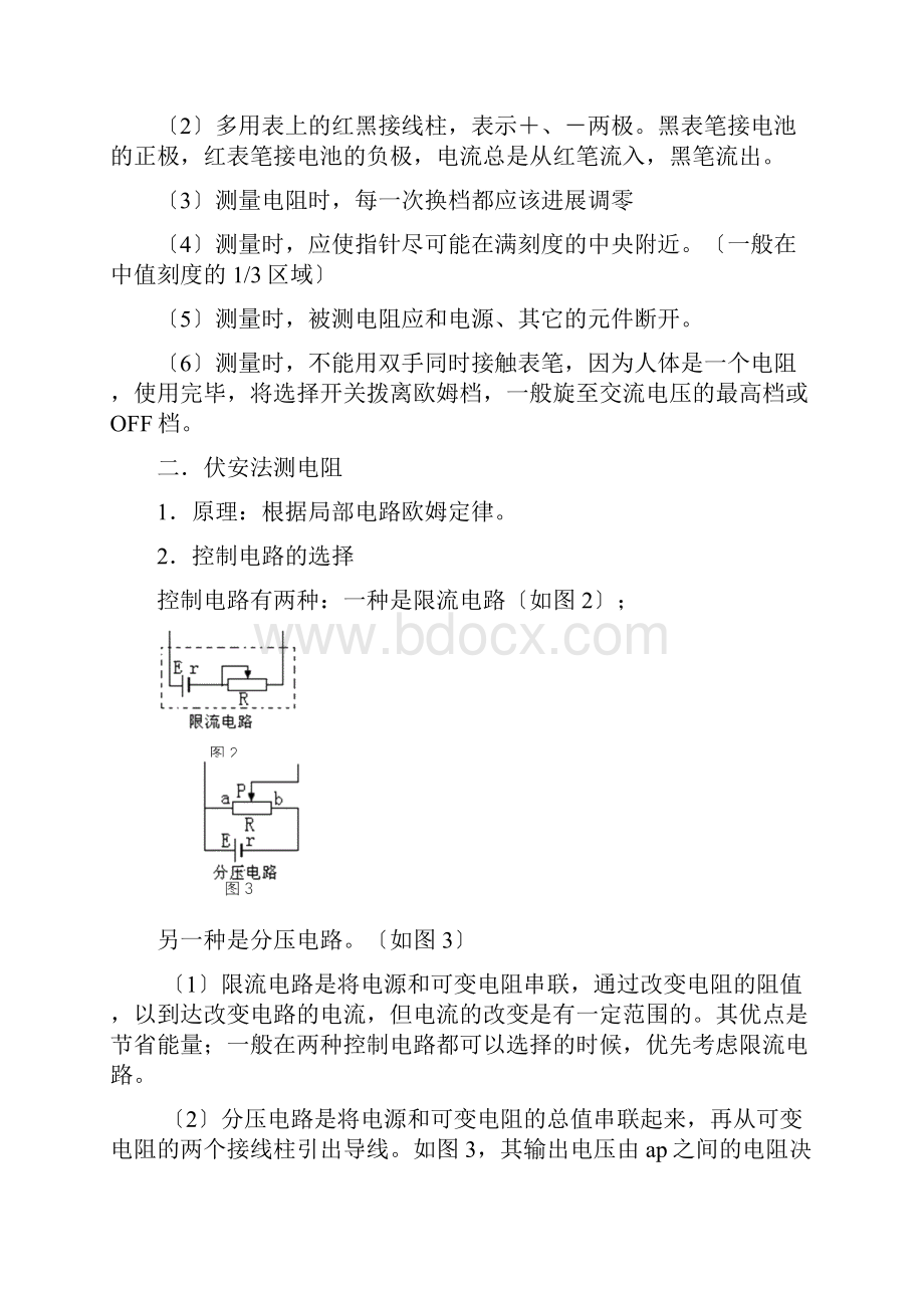 高中物理测量电阻的方法大总结Word文档下载推荐.docx_第2页