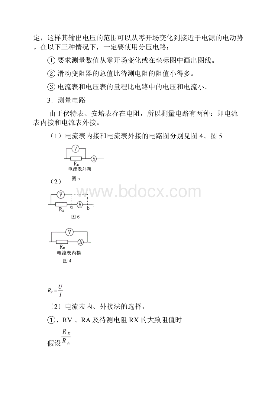 高中物理测量电阻的方法大总结Word文档下载推荐.docx_第3页