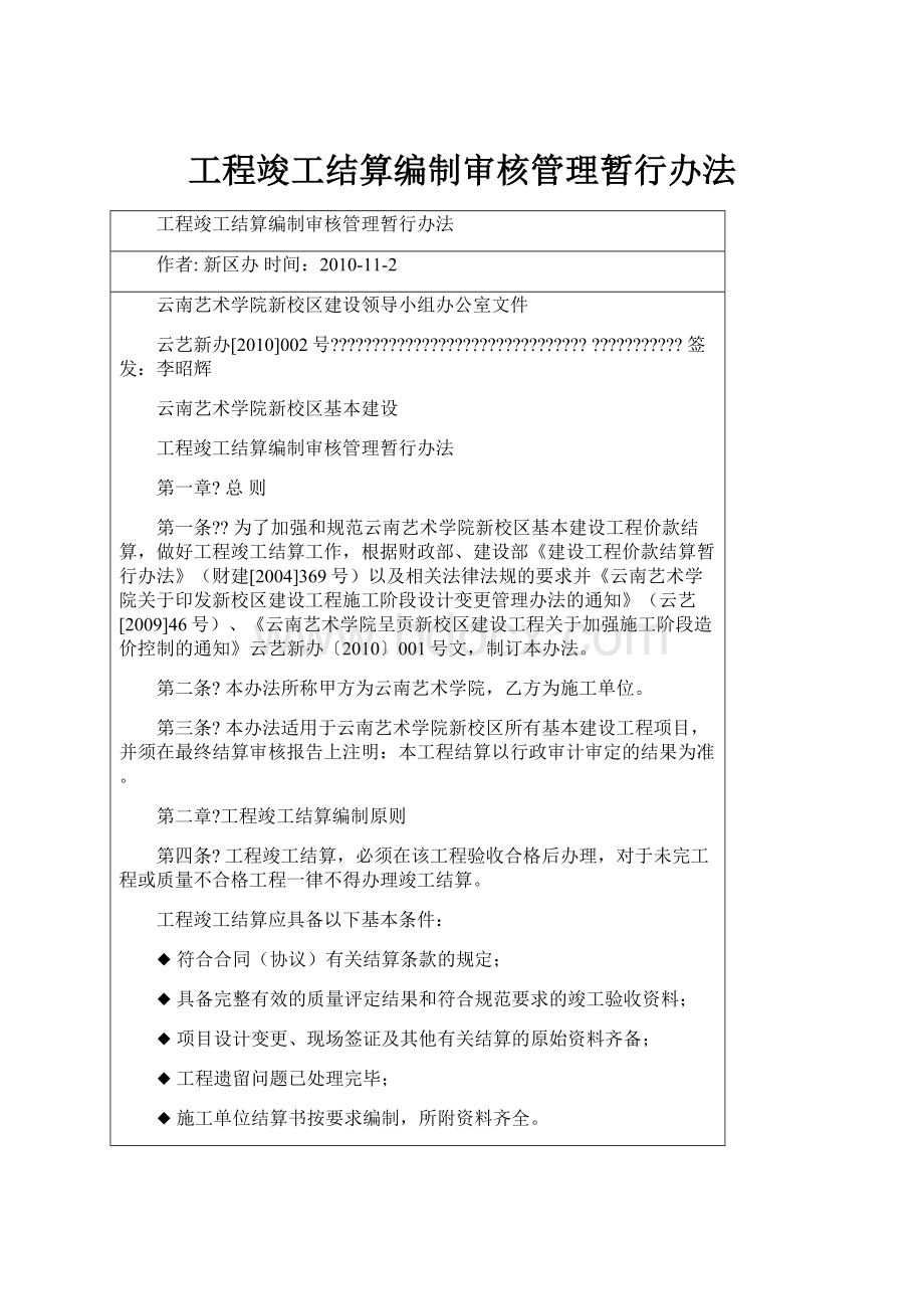 工程竣工结算编制审核管理暂行办法.docx_第1页