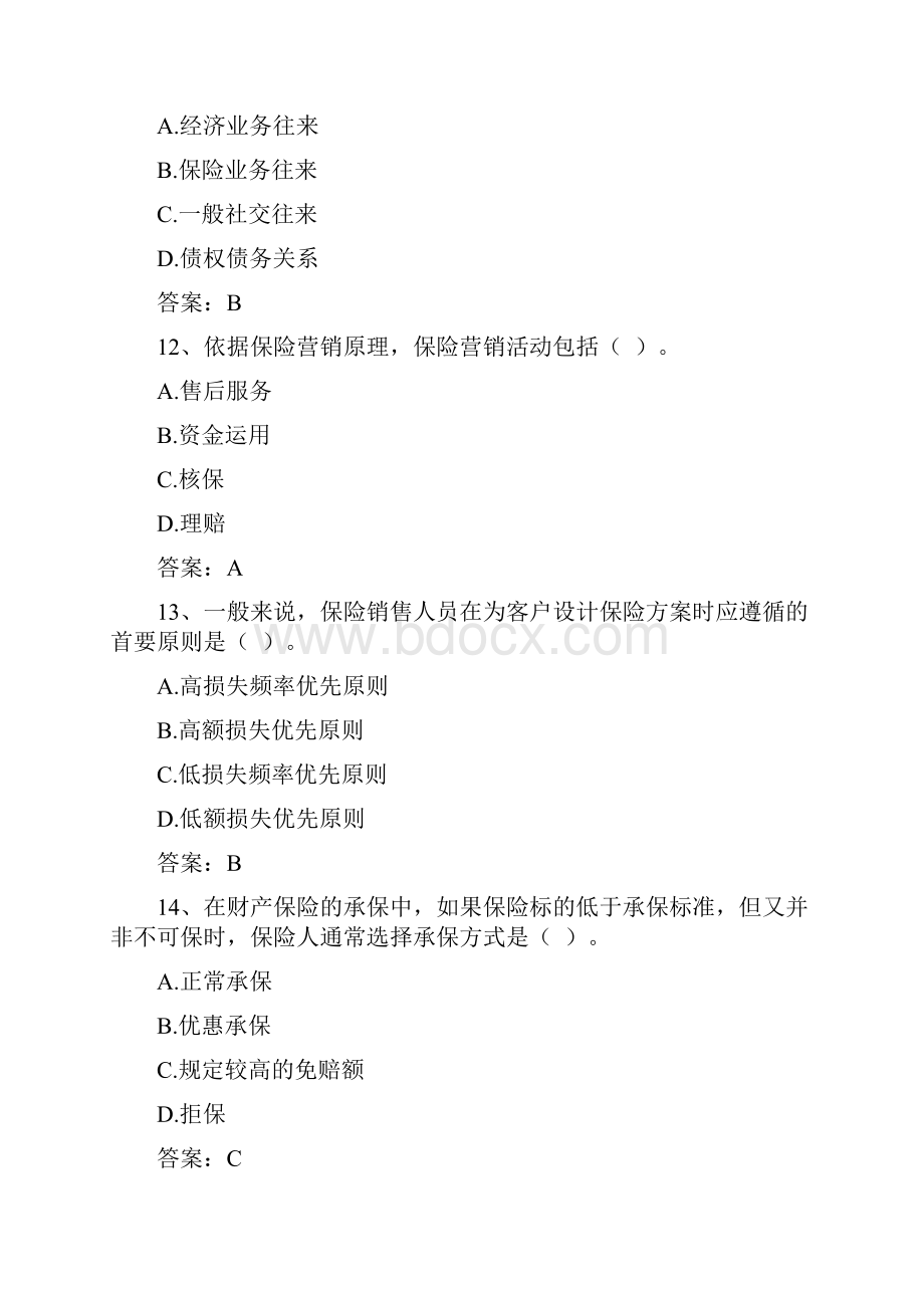 保险销售从业冲刺练习卷及答案9.docx_第3页