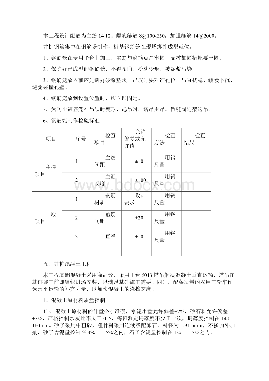 机械成孔灌注桩施工方案.docx_第3页