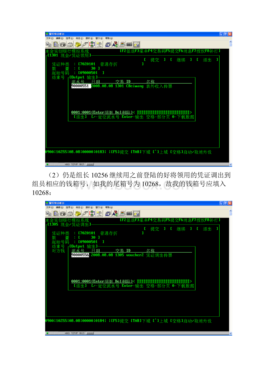 商业银行实训报告 商业银行综合业务报告.docx_第3页