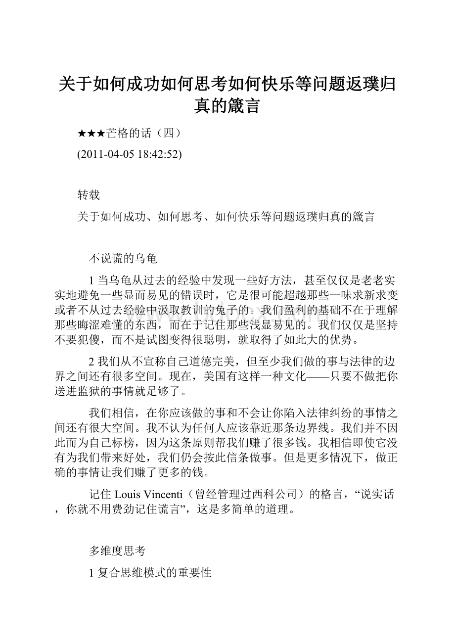 关于如何成功如何思考如何快乐等问题返璞归真的箴言.docx_第1页