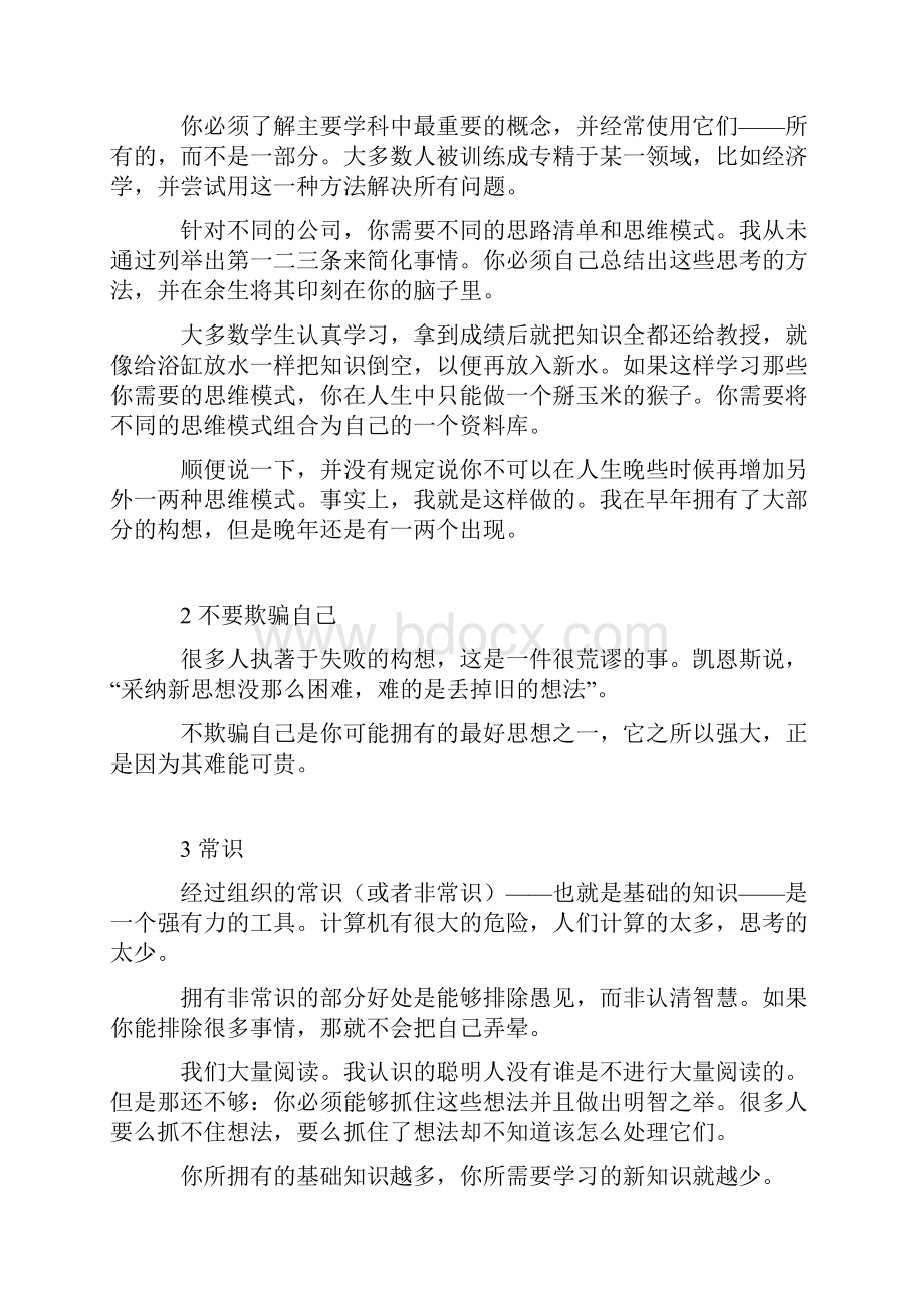 关于如何成功如何思考如何快乐等问题返璞归真的箴言.docx_第2页