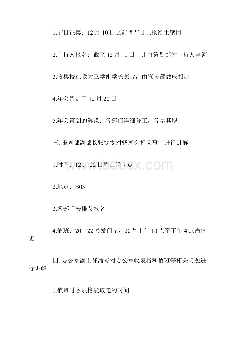 学校社团会议记录Word格式文档下载.docx_第2页