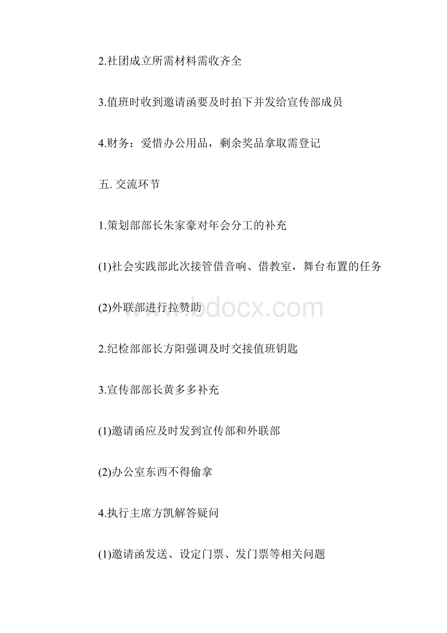 学校社团会议记录Word格式文档下载.docx_第3页