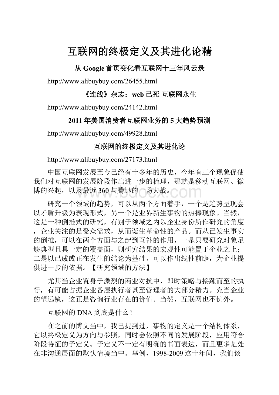 互联网的终极定义及其进化论精.docx_第1页