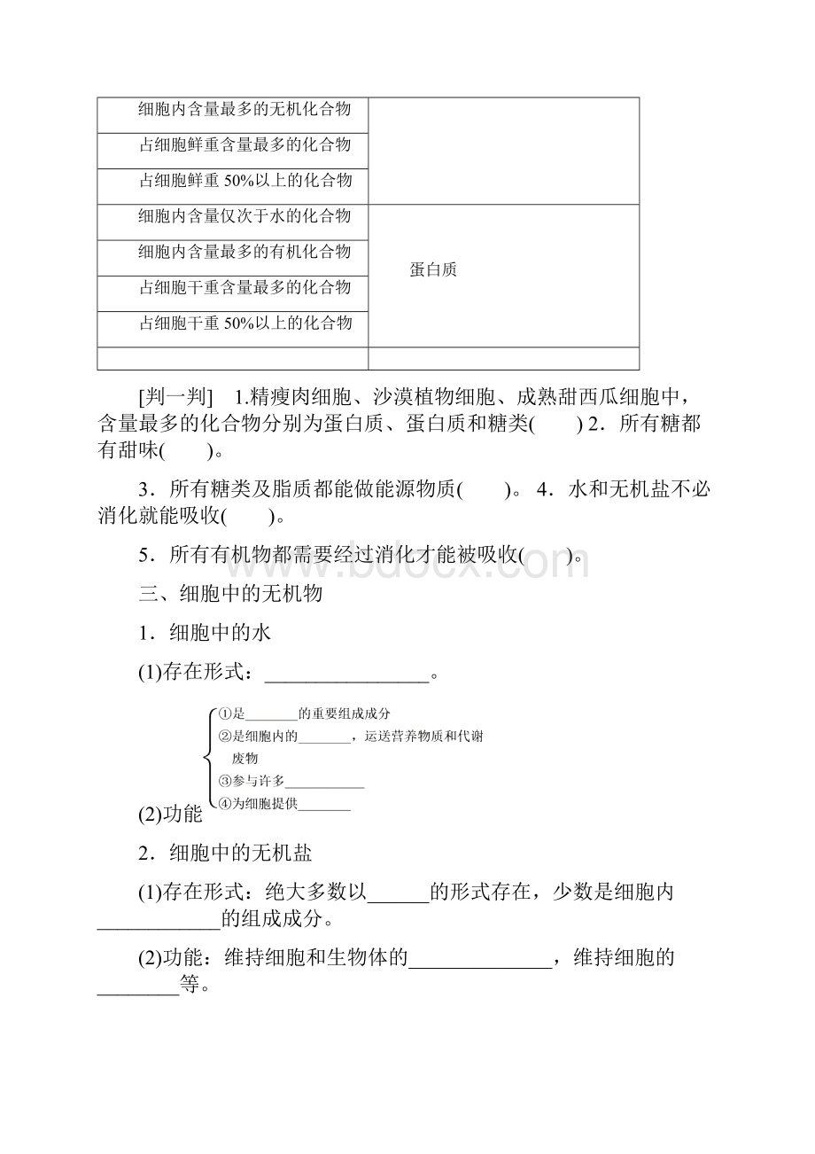 高三生物一轮复习提纲细胞中的元素和化合物.docx_第3页