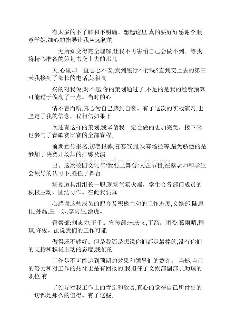 学生会工作个人总结与自我评价.docx_第3页