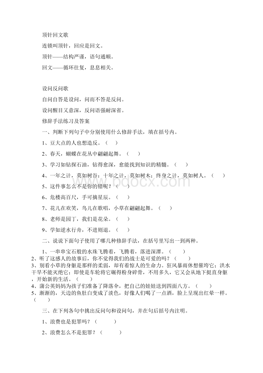 修辞手法口诀+练习附答案.docx_第3页
