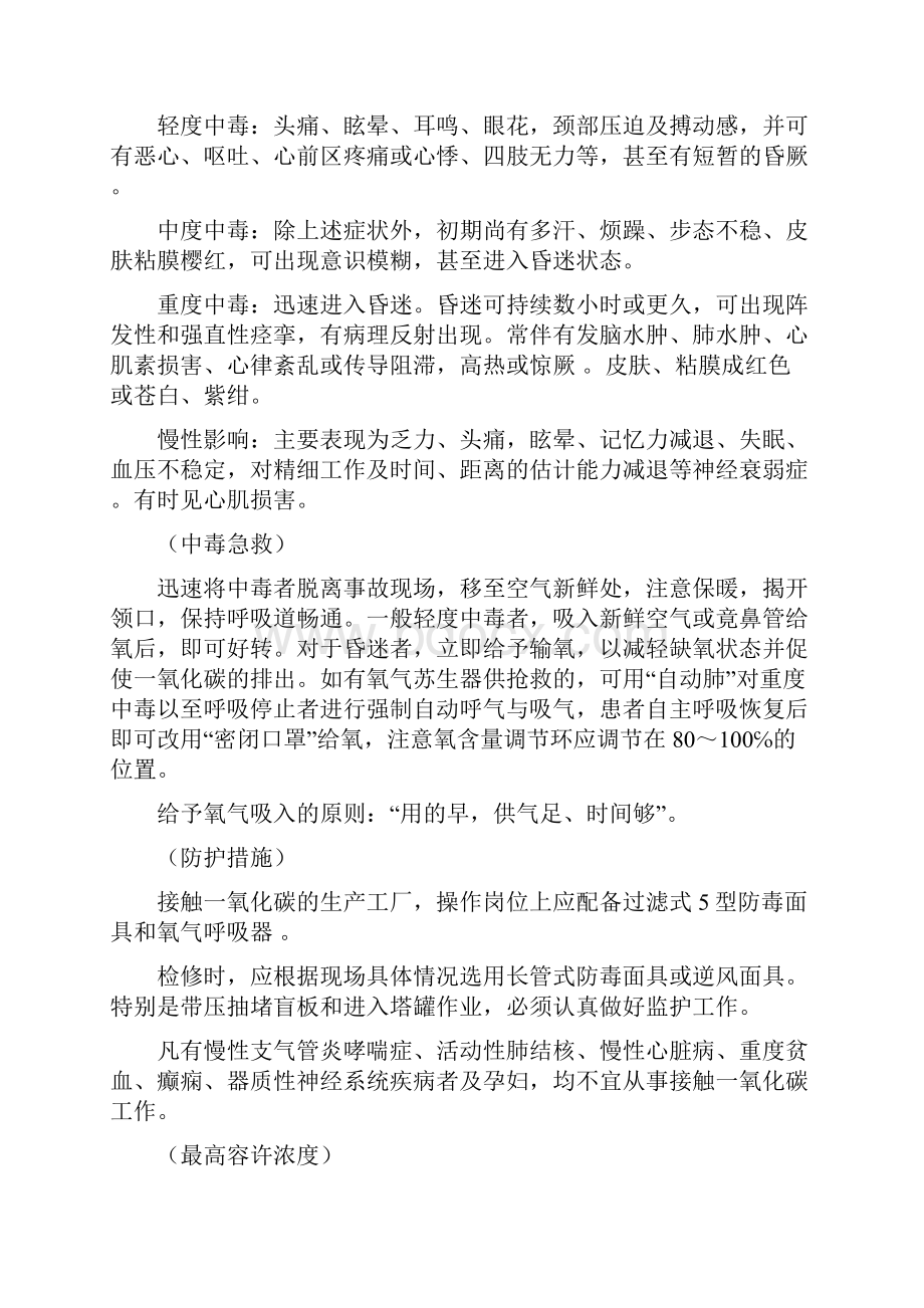 工业毒物与防护文档格式.docx_第3页