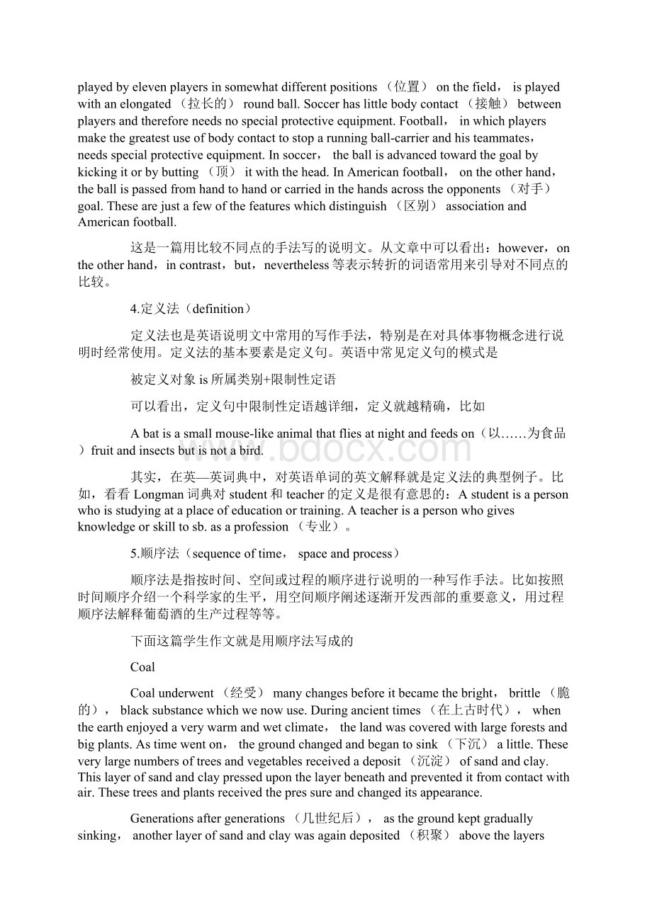 英语说明文写作方法有哪些Word格式文档下载.docx_第3页