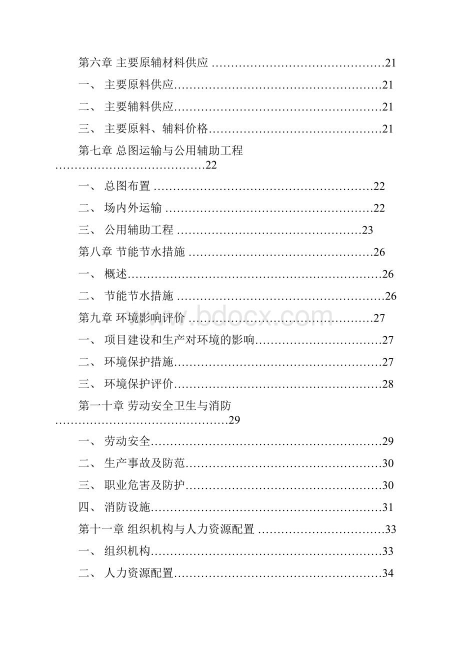 推荐精品炭复合材料单晶生长热场系统可行性研究报告Word格式文档下载.docx_第2页