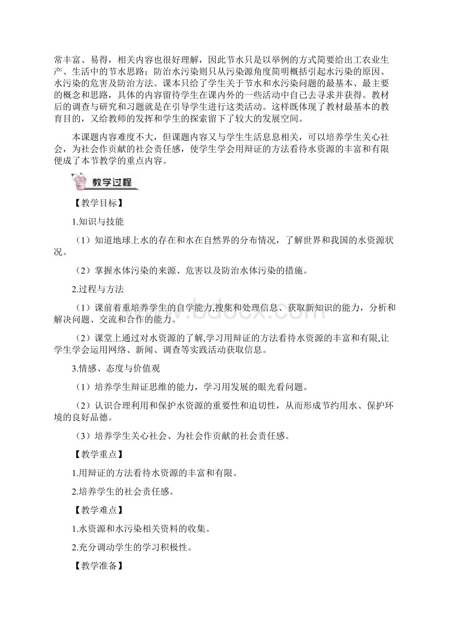 《爱护水资源》教案2.docx_第2页