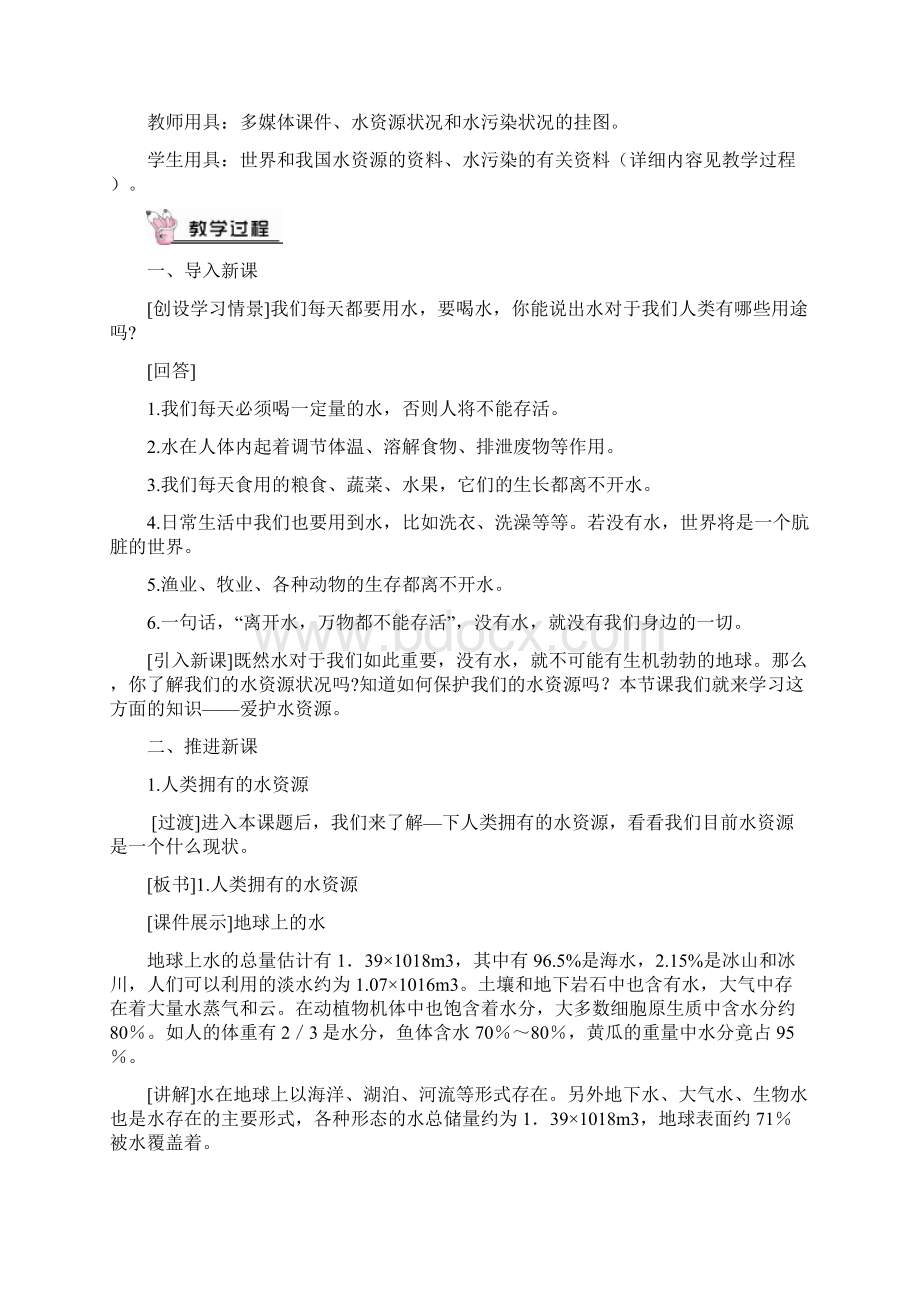 《爱护水资源》教案2.docx_第3页