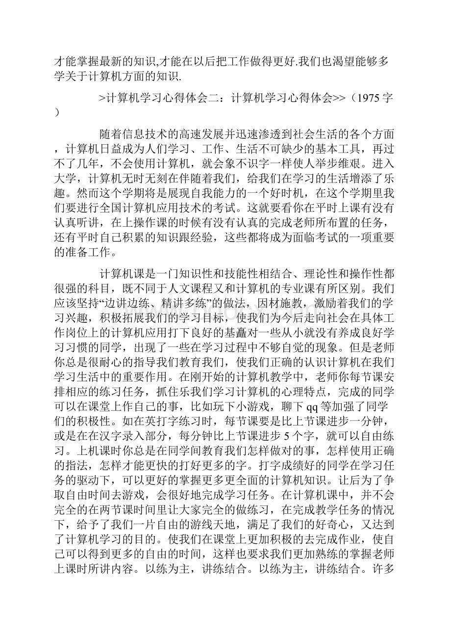 计算机专业的心得体会.docx_第2页