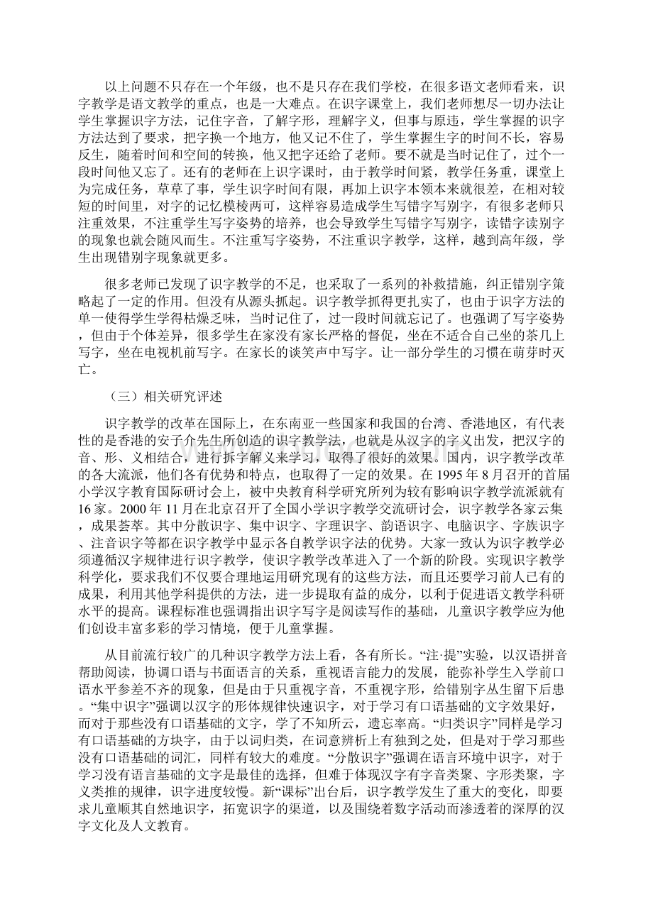 小学识字教学生活化策略研究.docx_第2页
