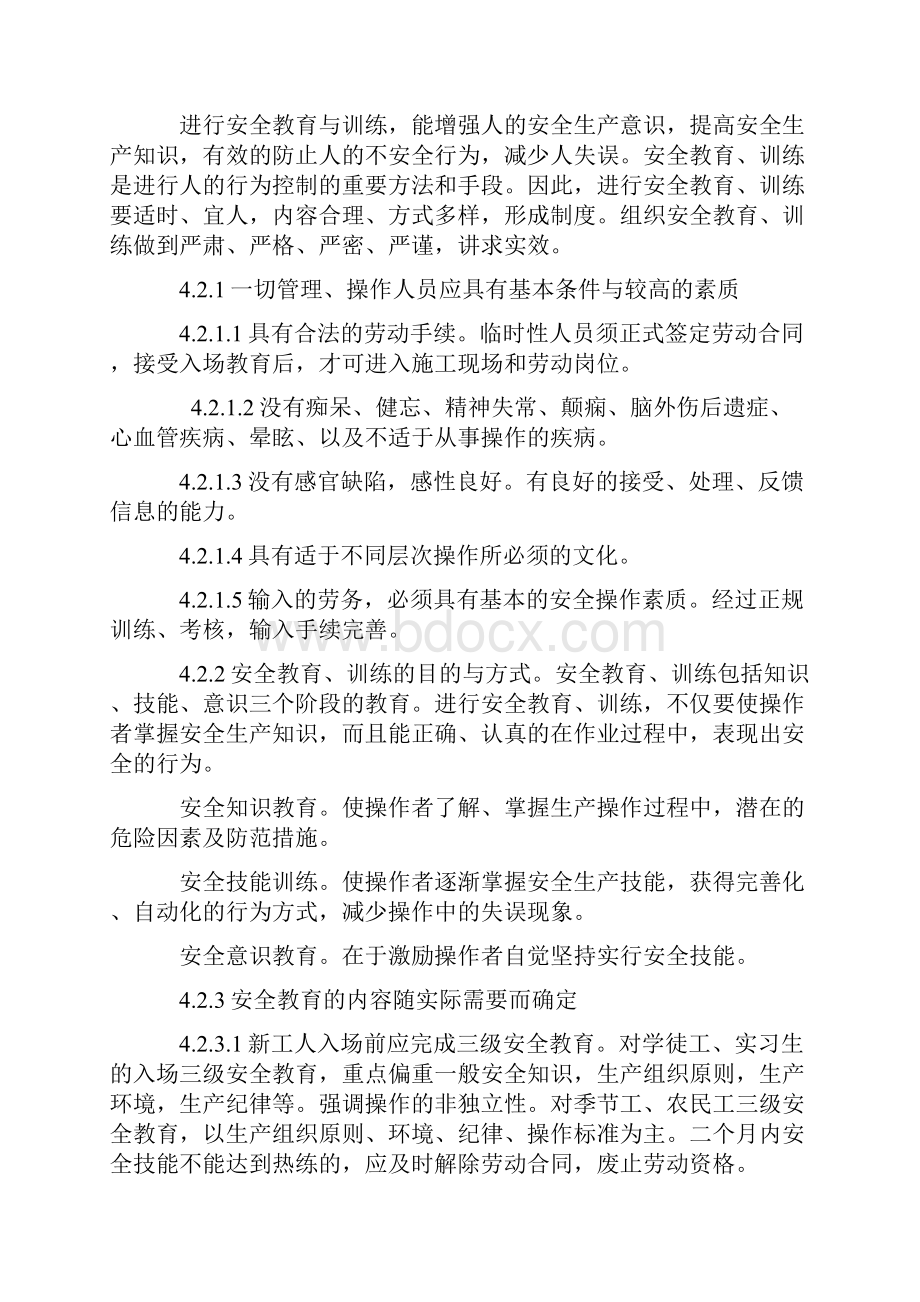 安全生产文明施工计划.docx_第3页