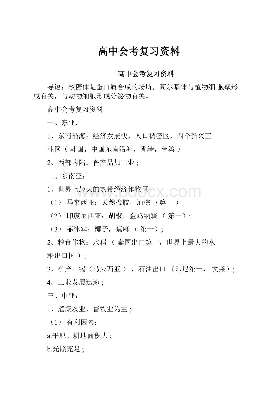 高中会考复习资料.docx_第1页