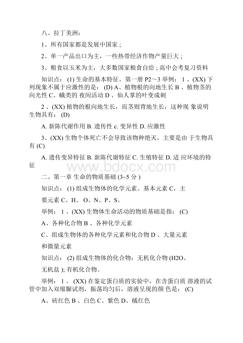 高中会考复习资料.docx_第3页