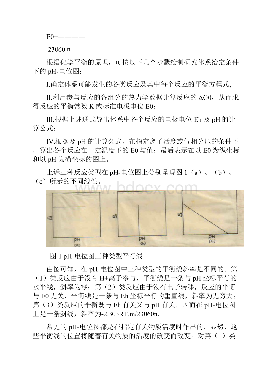 pH电位图原理在环境化学中应用的探讨01Word格式文档下载.docx_第3页