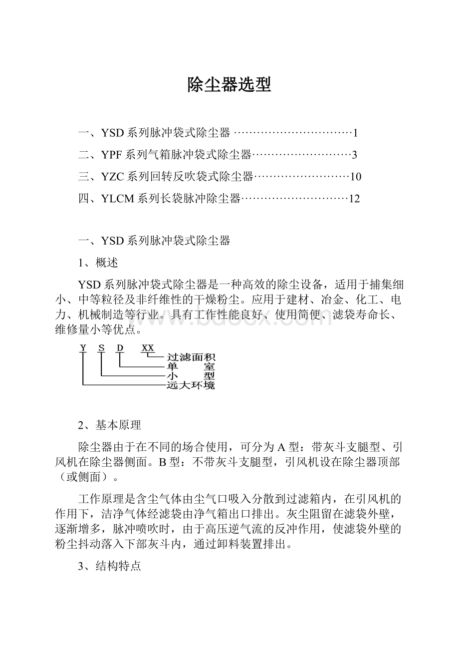 除尘器选型.docx_第1页